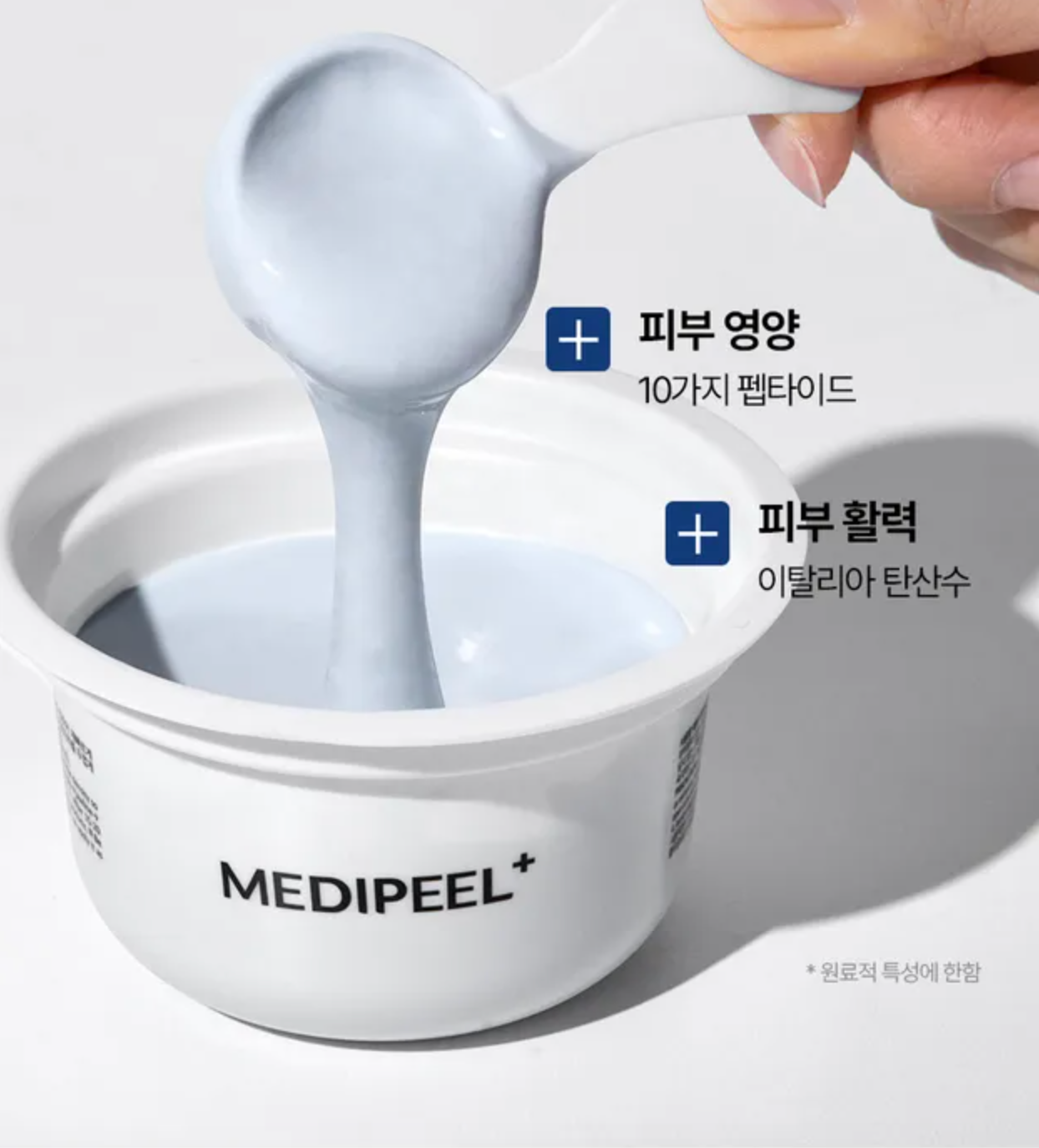 MEDI-PEEL - MEDIPEEL+ - Pack de tasses à modeler à l'acide hyaluronique