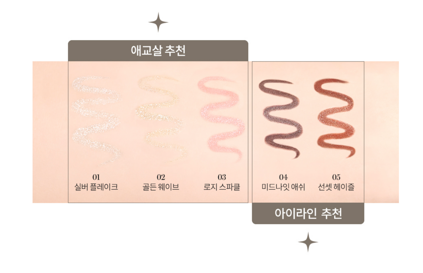 [rom&nd] TWINKLE PEN LINER 03 ROSY SPARKLE