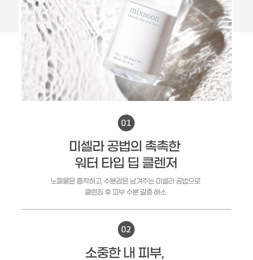 Mixsoon Centella Cleansing Water: Gentle, Soothing K-Beauty Facial Cleanser 10.1 fl oz