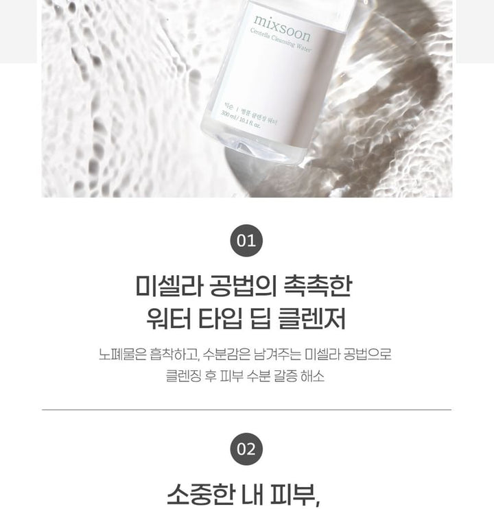Mixsoon Centella Cleansing Water: Gentle, Soothing K-Beauty Facial Cleanser 10.1 fl oz