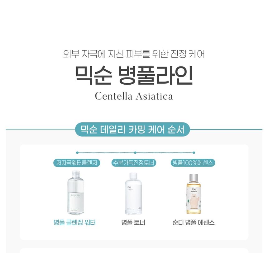 Mixsoon Centella Cleansing Water: Gentle, Soothing K-Beauty Facial Cleanser 10.1 fl oz