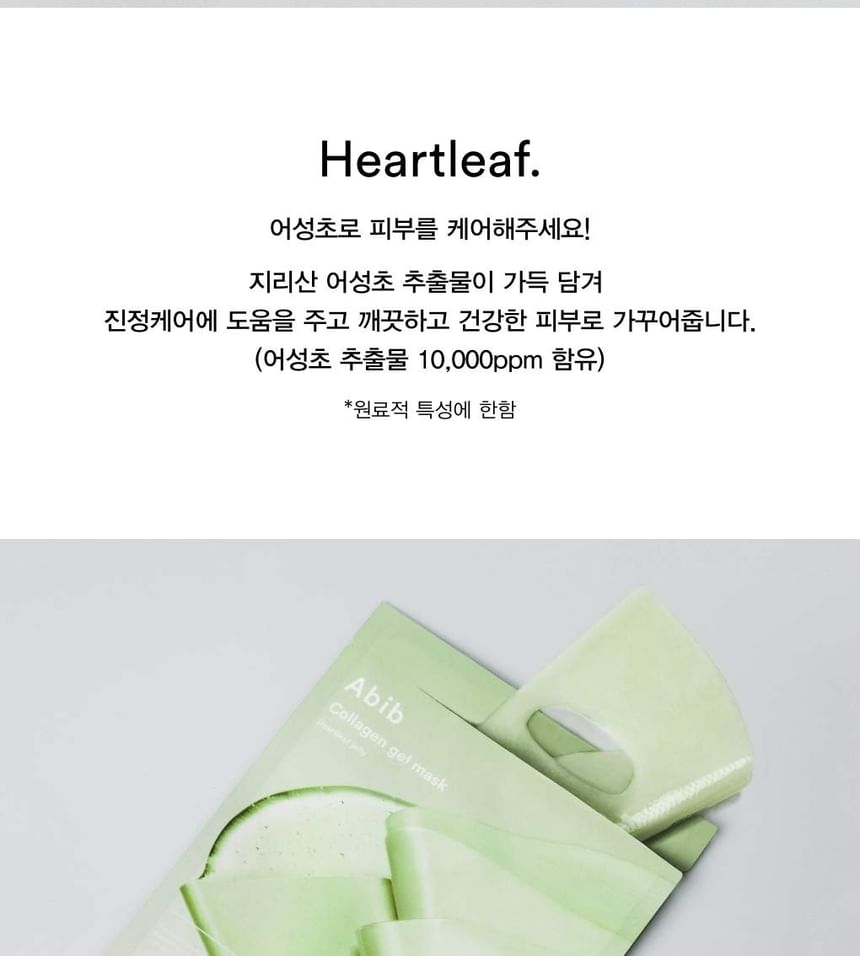 Abib Heartleaf Jelly Collagen Gel Mask: 10-Pack for Enhanced Skin Elasticity & Firmness