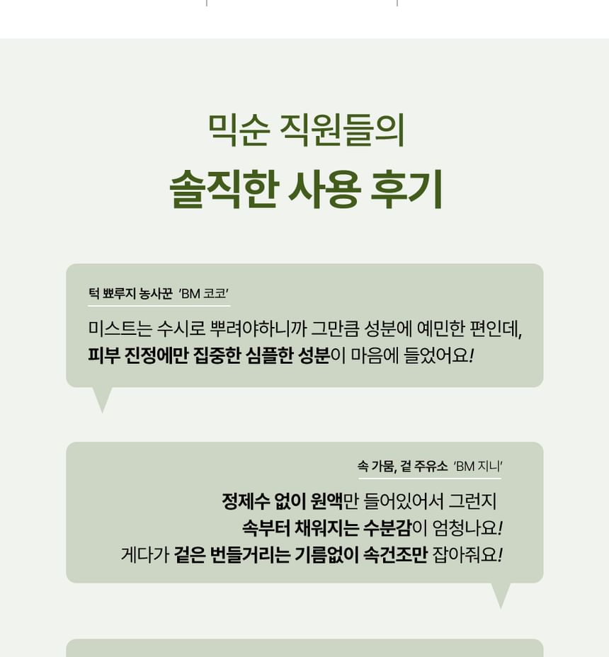 Mixsoon Pure Korean Calming Boosting Facial Mist Spray Toner 50ml
