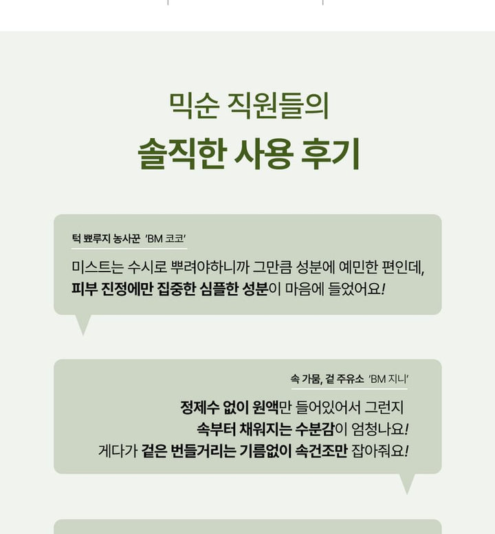 Mixsoon Pure Korean Calming Boosting Facial Mist Spray Toner 50ml