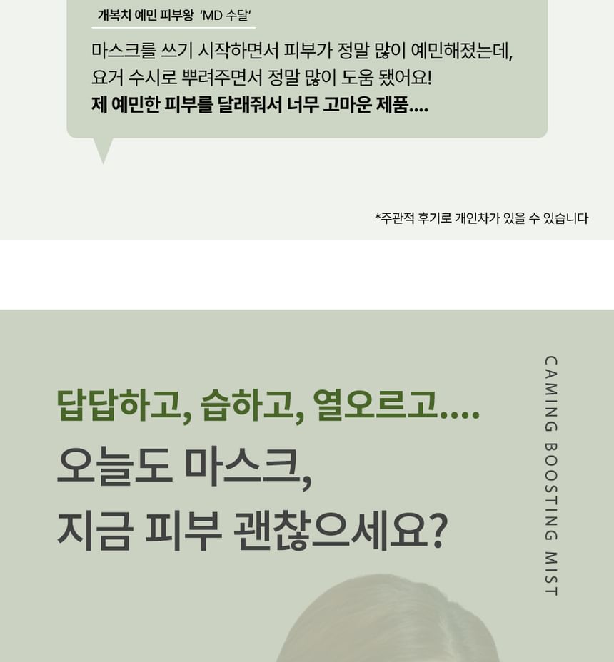 Mixsoon Pure Korean Calming Boosting Facial Mist Spray Toner 50ml
