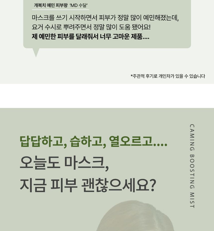Mixsoon Pure Korean Calming Boosting Facial Mist Spray Toner 50ml