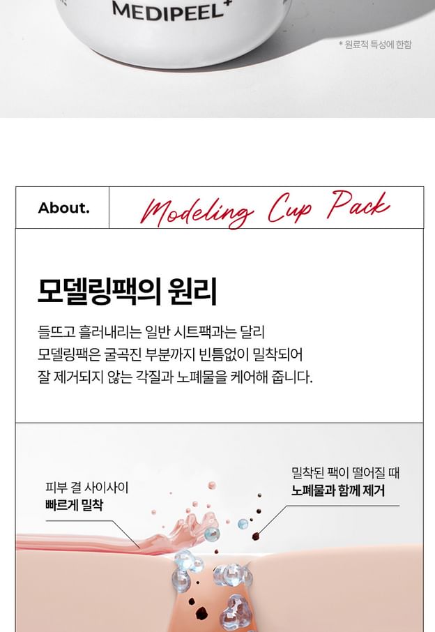 MEDI-PEEL Vegan Modeling Cup Pack: Rejuvenating Face Mask Treatments, 4 Types