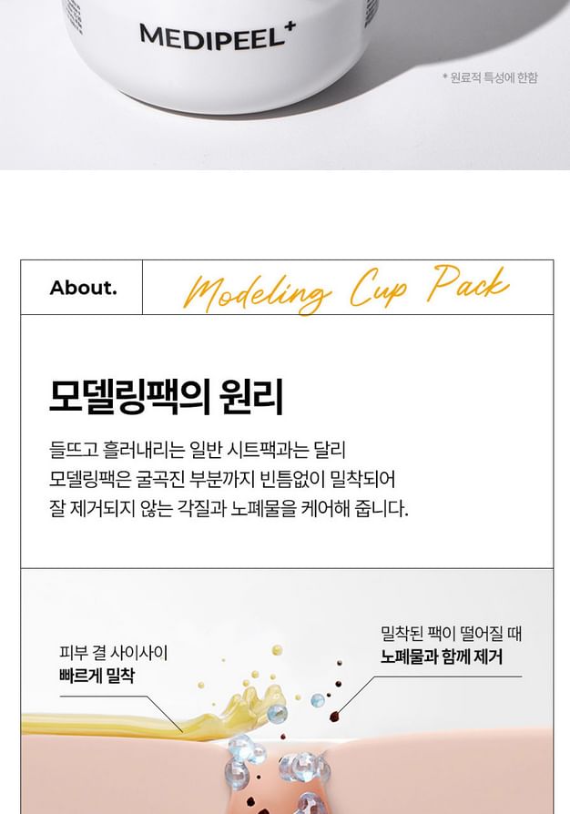 MEDI-PEEL Vegan Modeling Cup Pack: Rejuvenating Face Mask Treatments, 4 Types